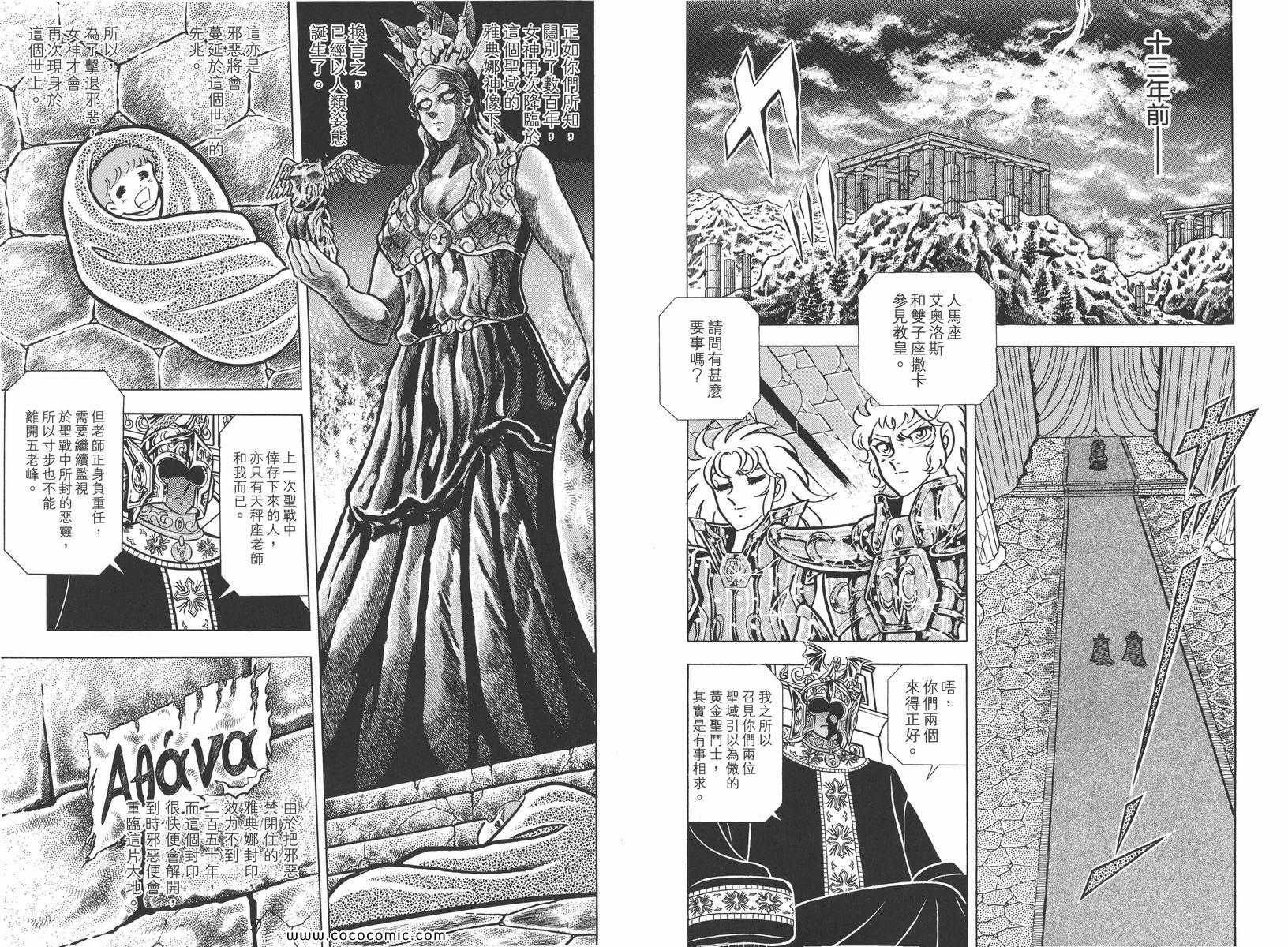 《圣斗士星矢》漫画最新章节第10卷免费下拉式在线观看章节第【57】张图片