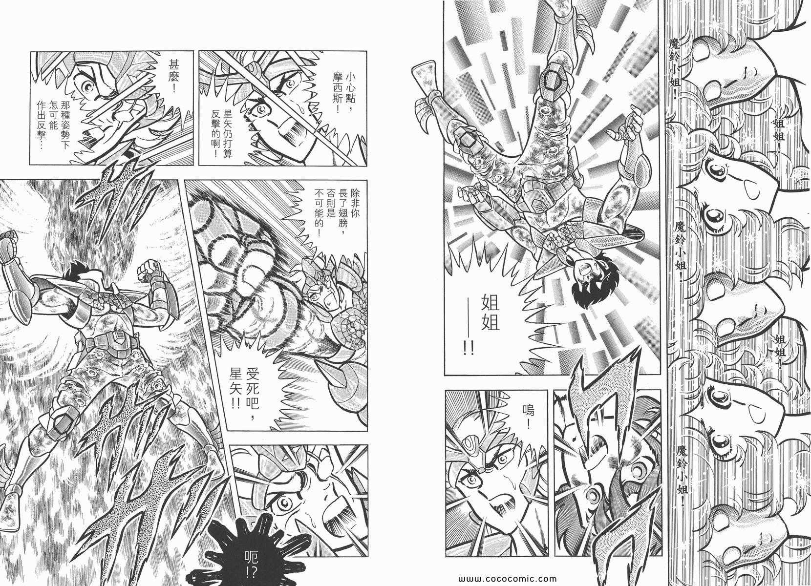 《圣斗士星矢》漫画最新章节第5卷免费下拉式在线观看章节第【15】张图片