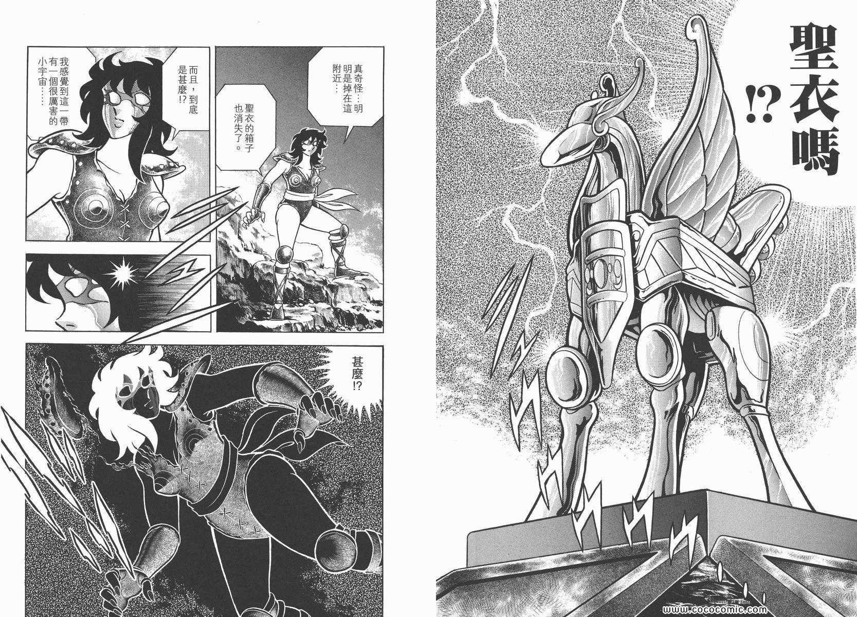 《圣斗士星矢》漫画最新章节第1卷免费下拉式在线观看章节第【45】张图片