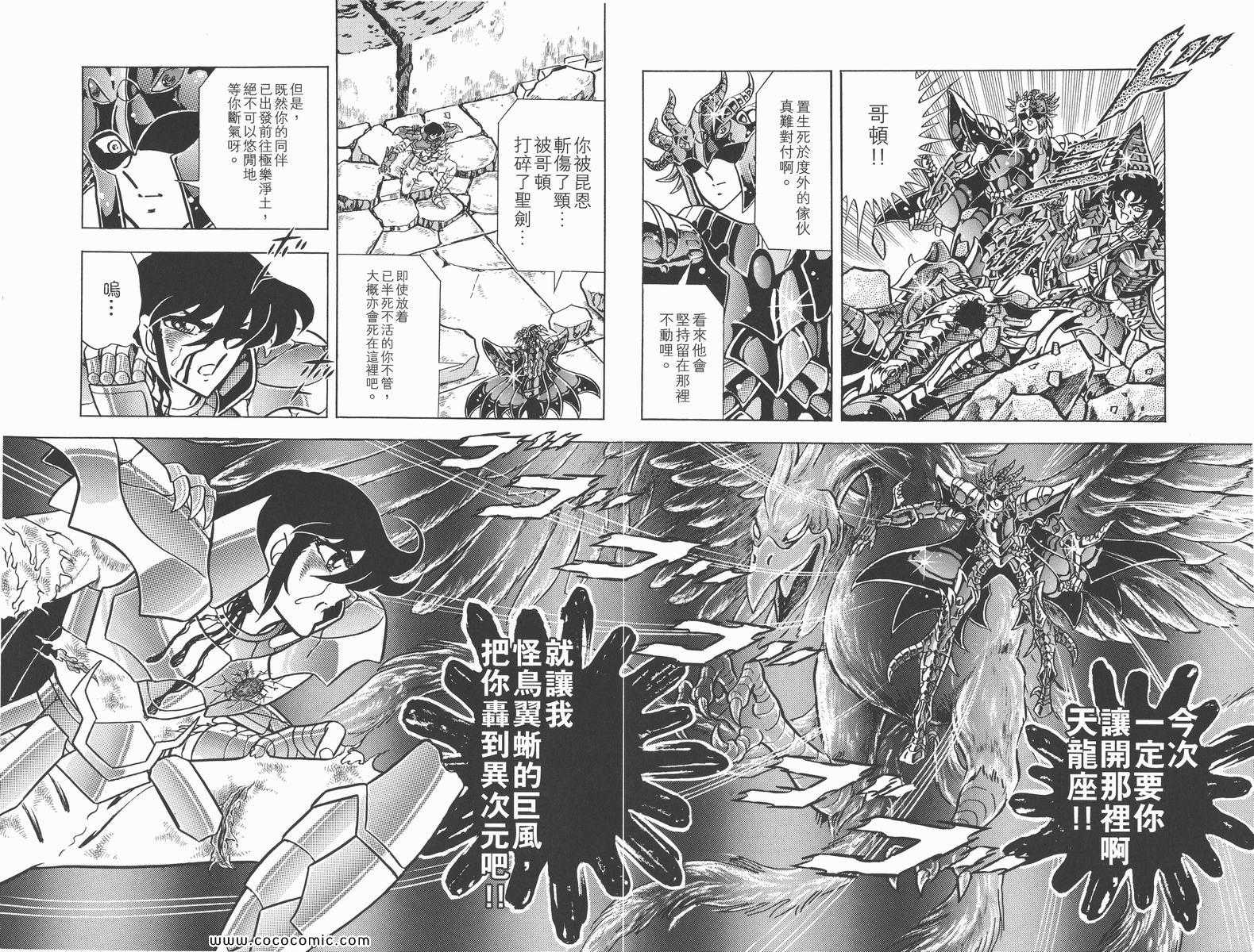 《圣斗士星矢》漫画最新章节第21卷免费下拉式在线观看章节第【32】张图片