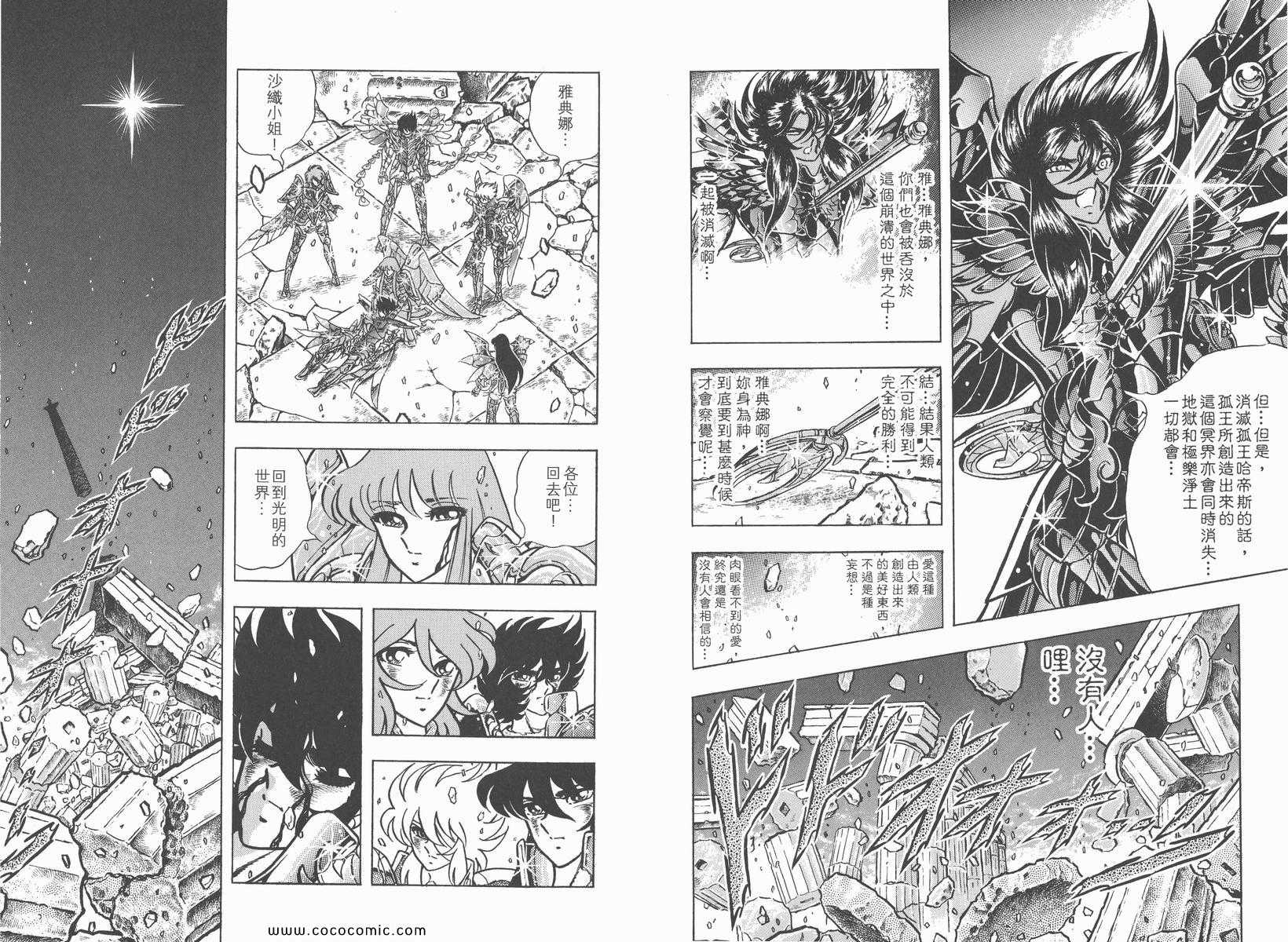 《圣斗士星矢》漫画最新章节第22卷免费下拉式在线观看章节第【103】张图片
