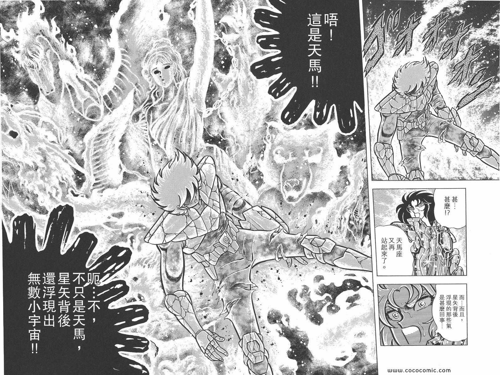 《圣斗士星矢》漫画最新章节第10卷免费下拉式在线观看章节第【72】张图片