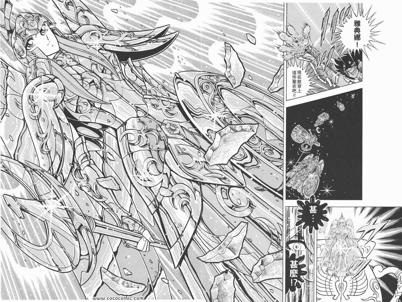 《圣斗士星矢》漫画最新章节第22卷免费下拉式在线观看章节第【93】张图片