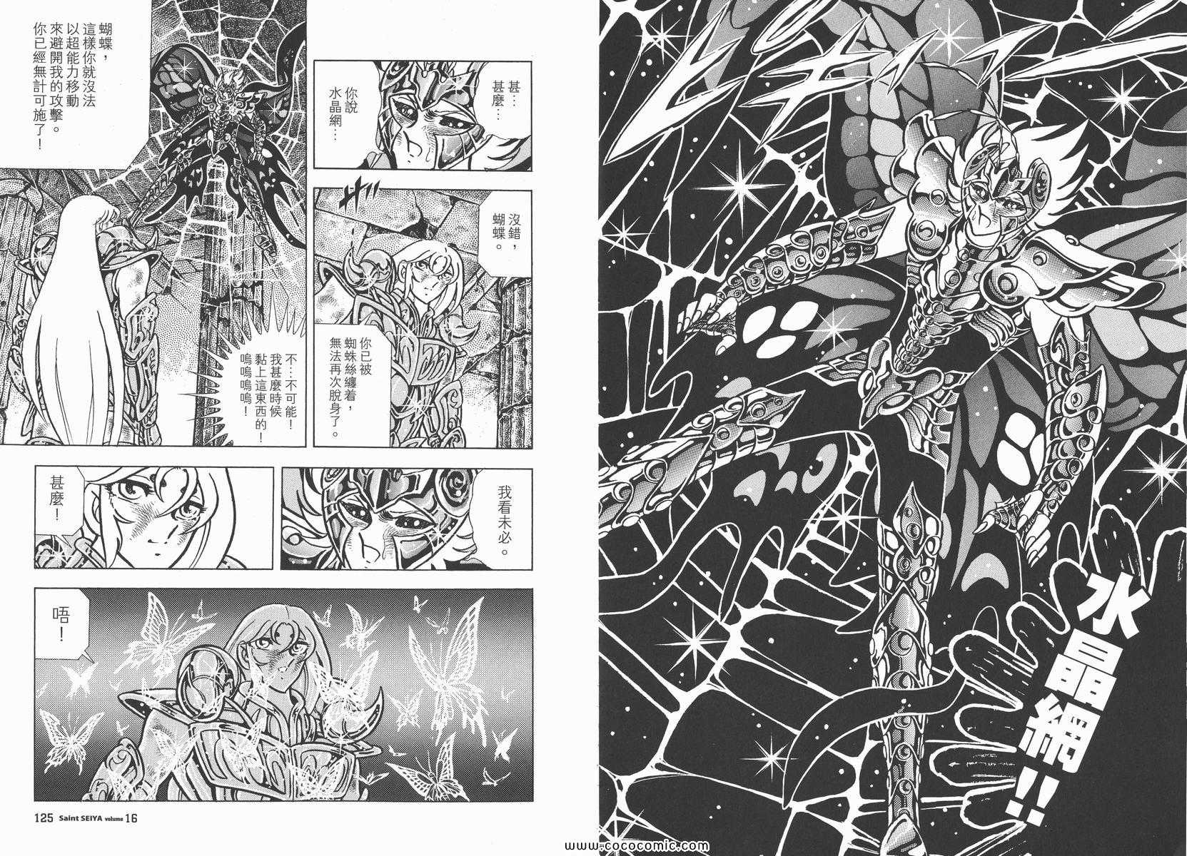 《圣斗士星矢》漫画最新章节第16卷免费下拉式在线观看章节第【66】张图片