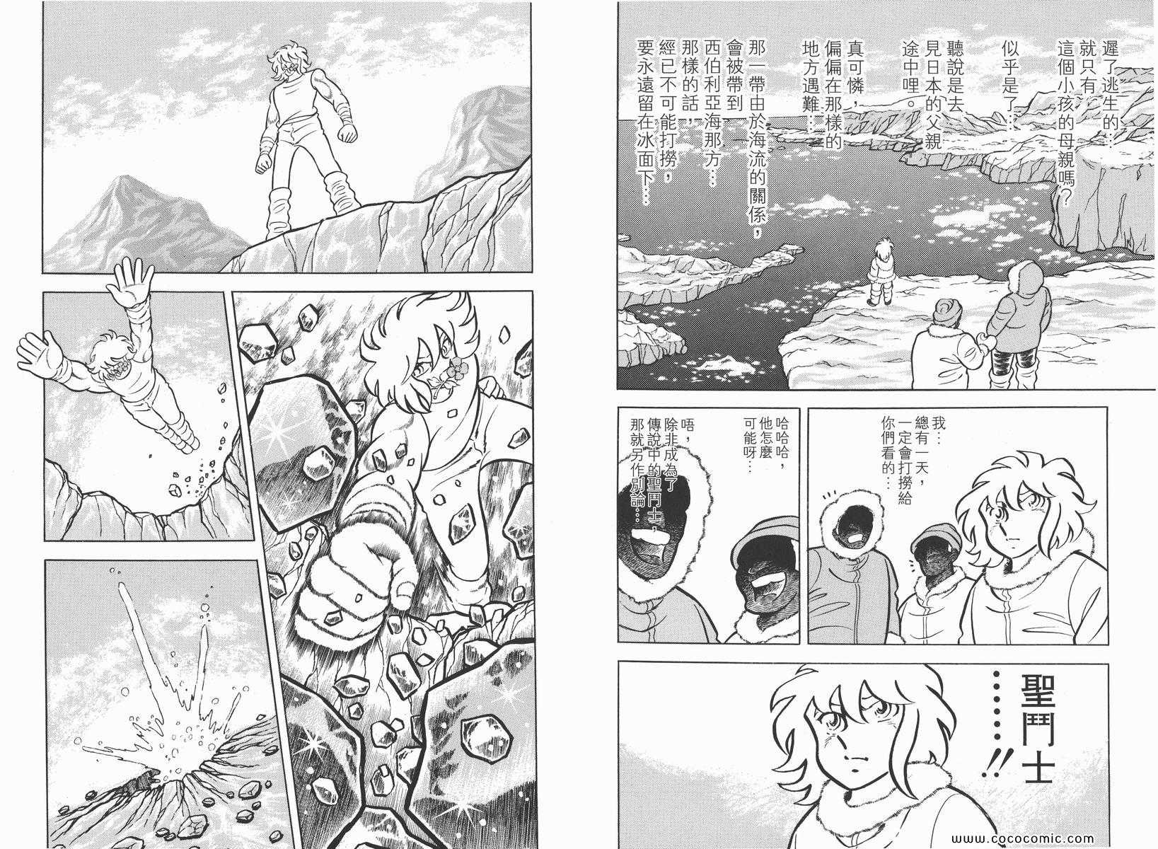 《圣斗士星矢》漫画最新章节第3卷免费下拉式在线观看章节第【58】张图片