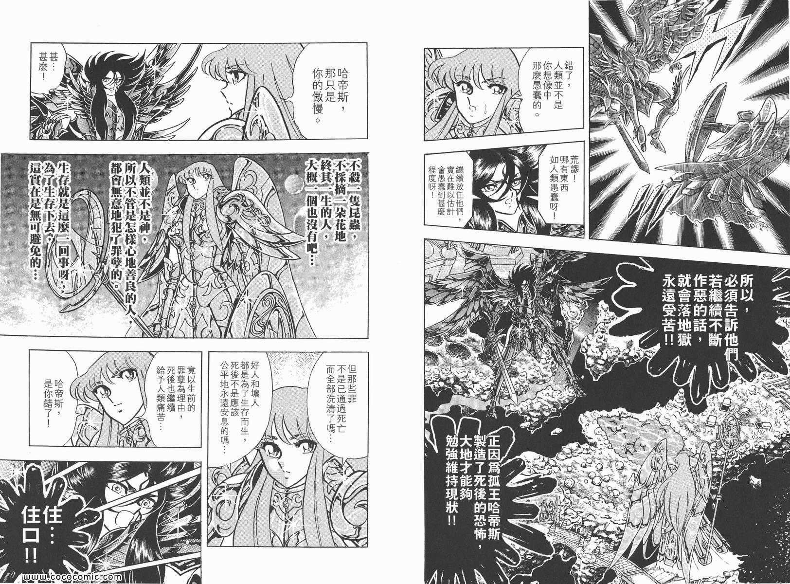 《圣斗士星矢》漫画最新章节第22卷免费下拉式在线观看章节第【95】张图片