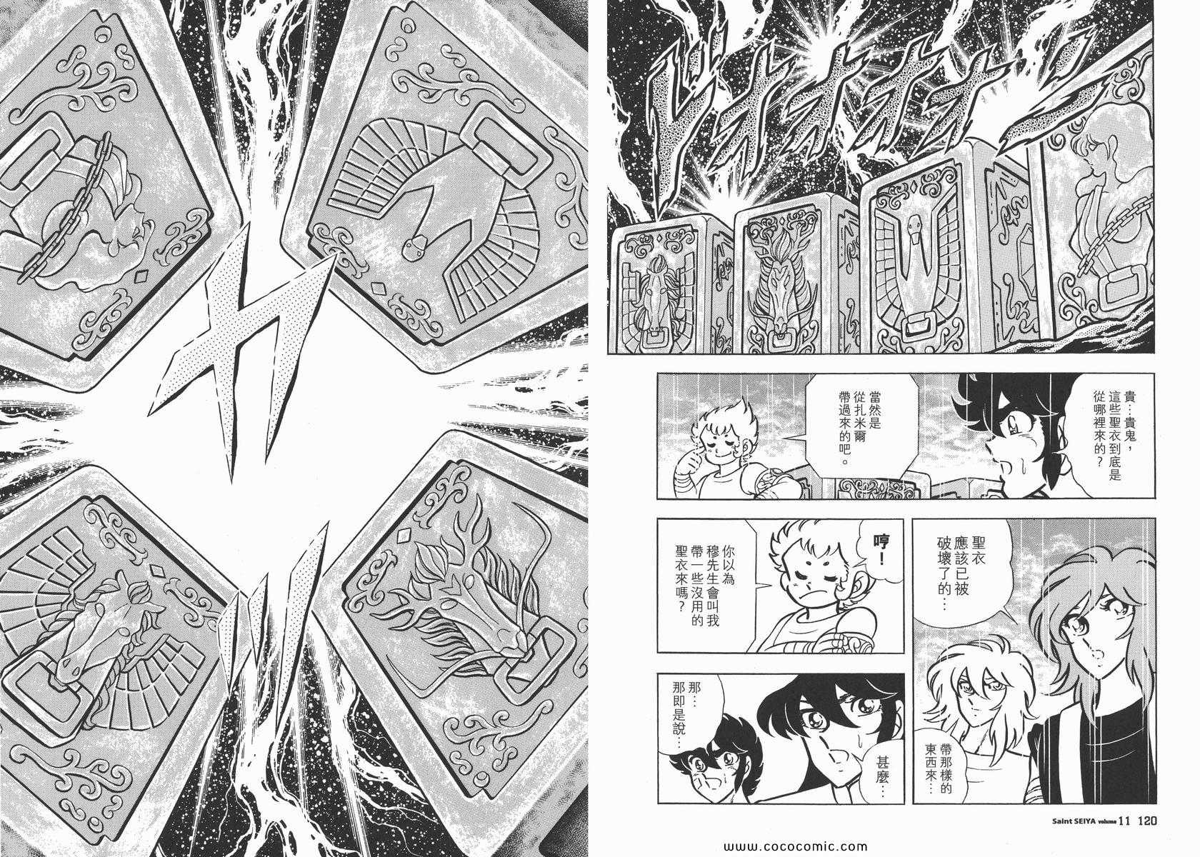 《圣斗士星矢》漫画最新章节第11卷免费下拉式在线观看章节第【64】张图片