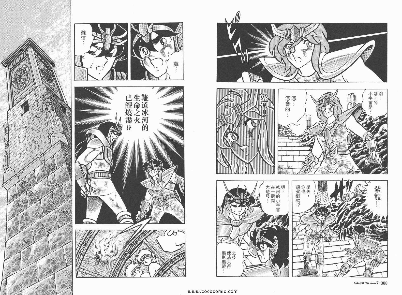 《圣斗士星矢》漫画最新章节第7卷免费下拉式在线观看章节第【47】张图片