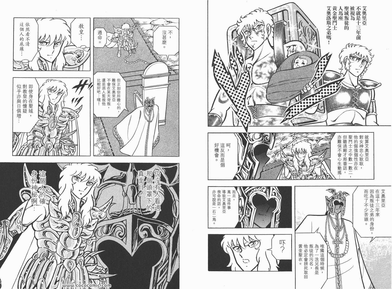 《圣斗士星矢》漫画最新章节第5卷免费下拉式在线观看章节第【112】张图片