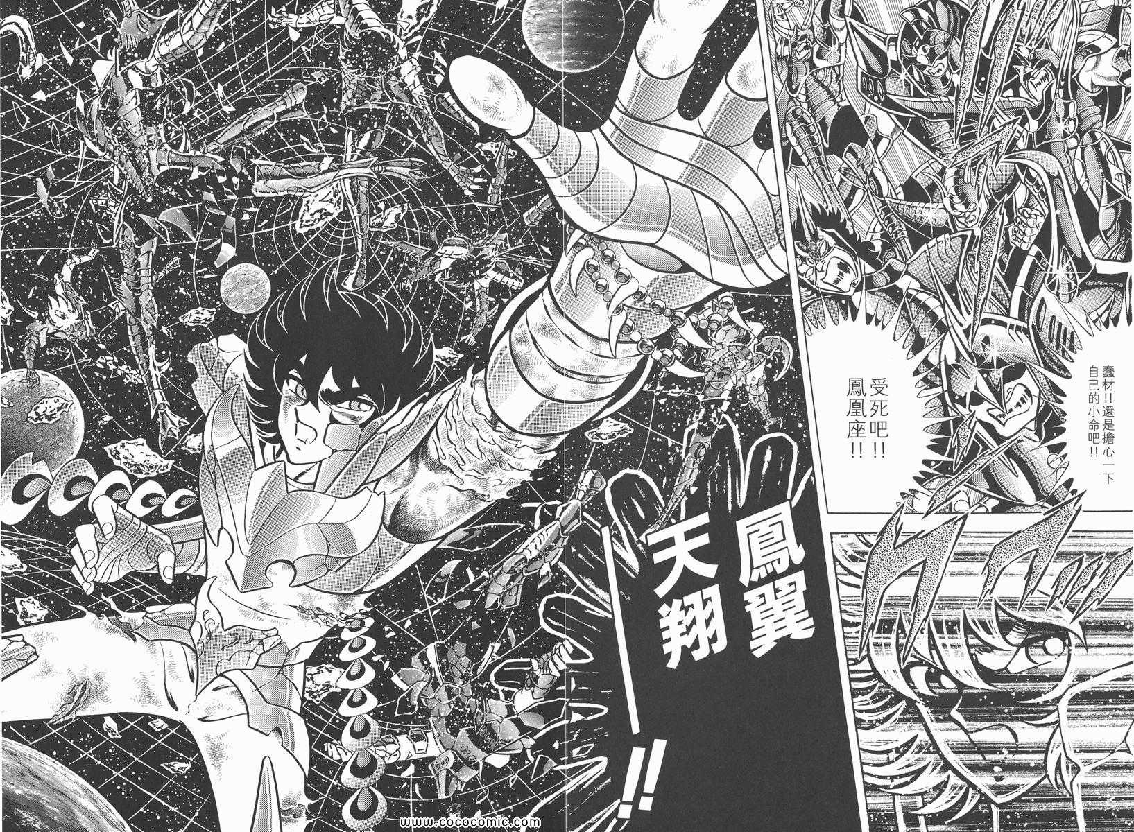 《圣斗士星矢》漫画最新章节第21卷免费下拉式在线观看章节第【54】张图片