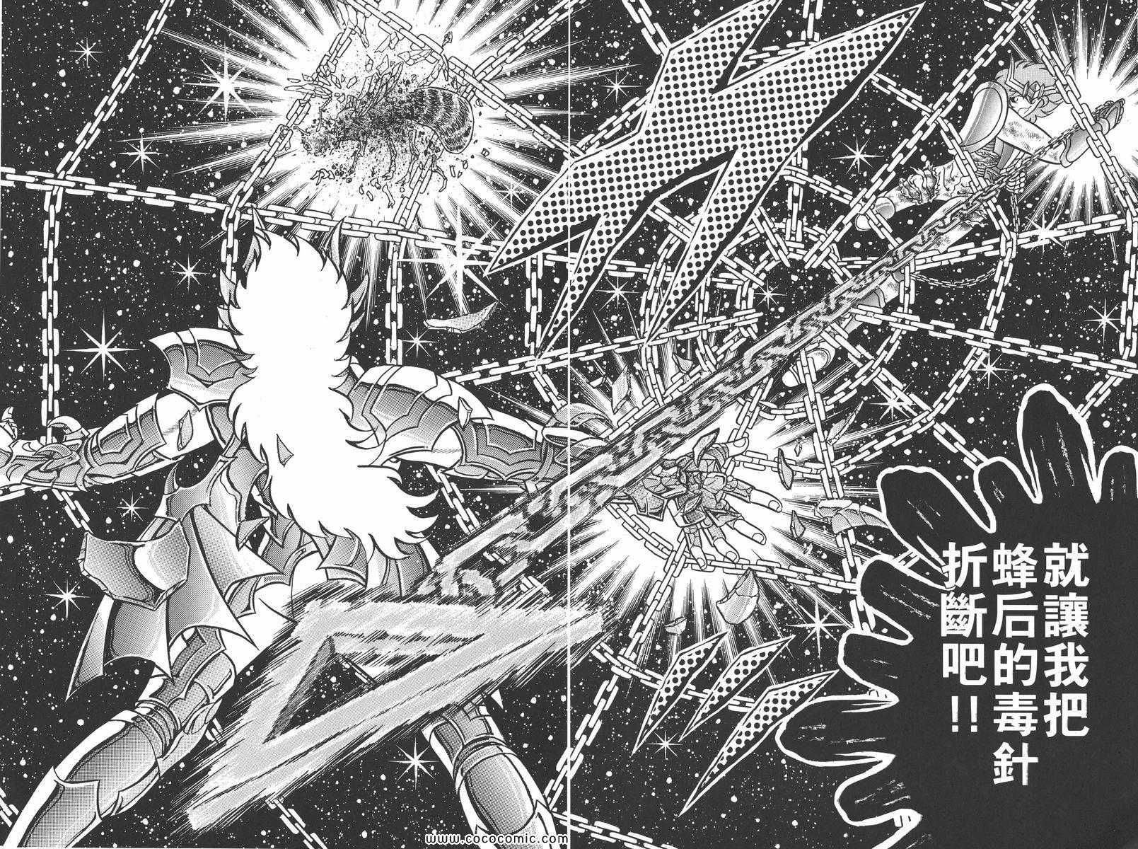 《圣斗士星矢》漫画最新章节第12卷免费下拉式在线观看章节第【15】张图片