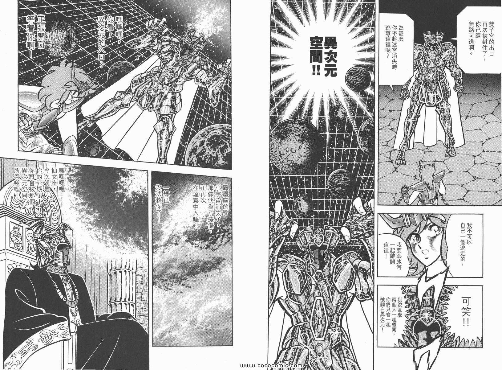 《圣斗士星矢》漫画最新章节第7卷免费下拉式在线观看章节第【34】张图片