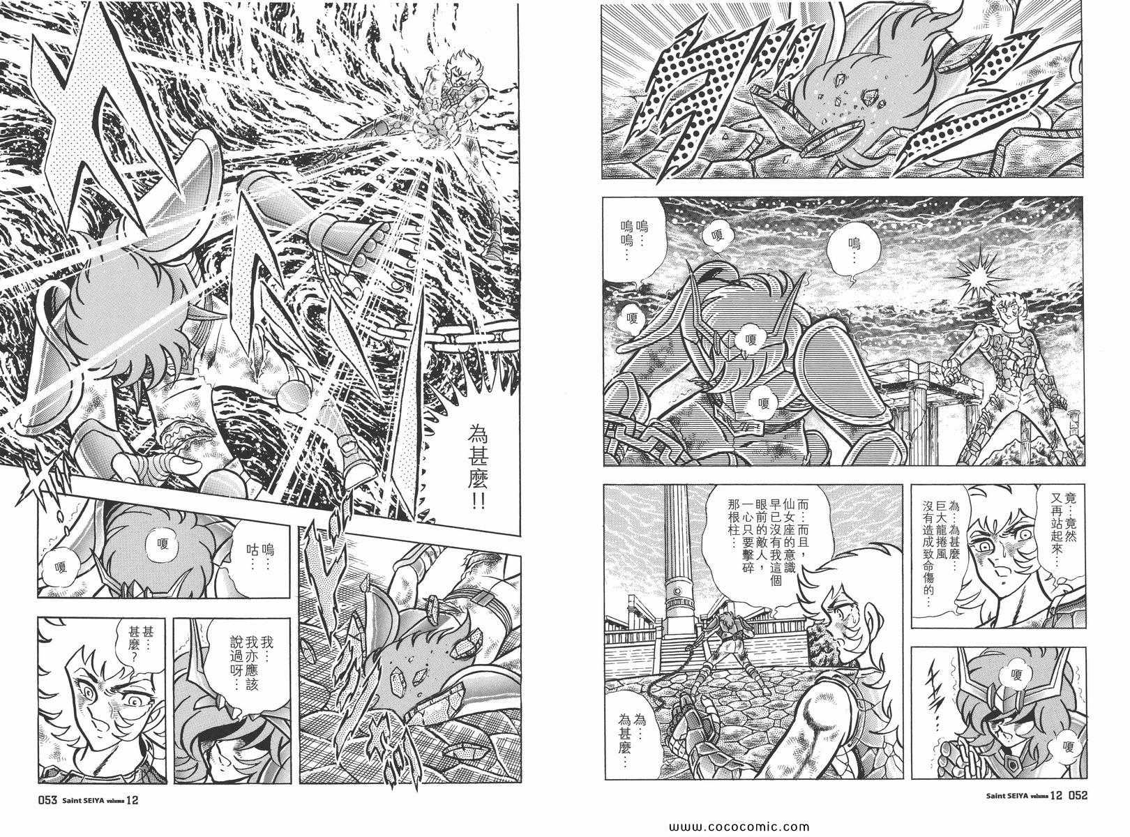 《圣斗士星矢》漫画最新章节第12卷免费下拉式在线观看章节第【30】张图片