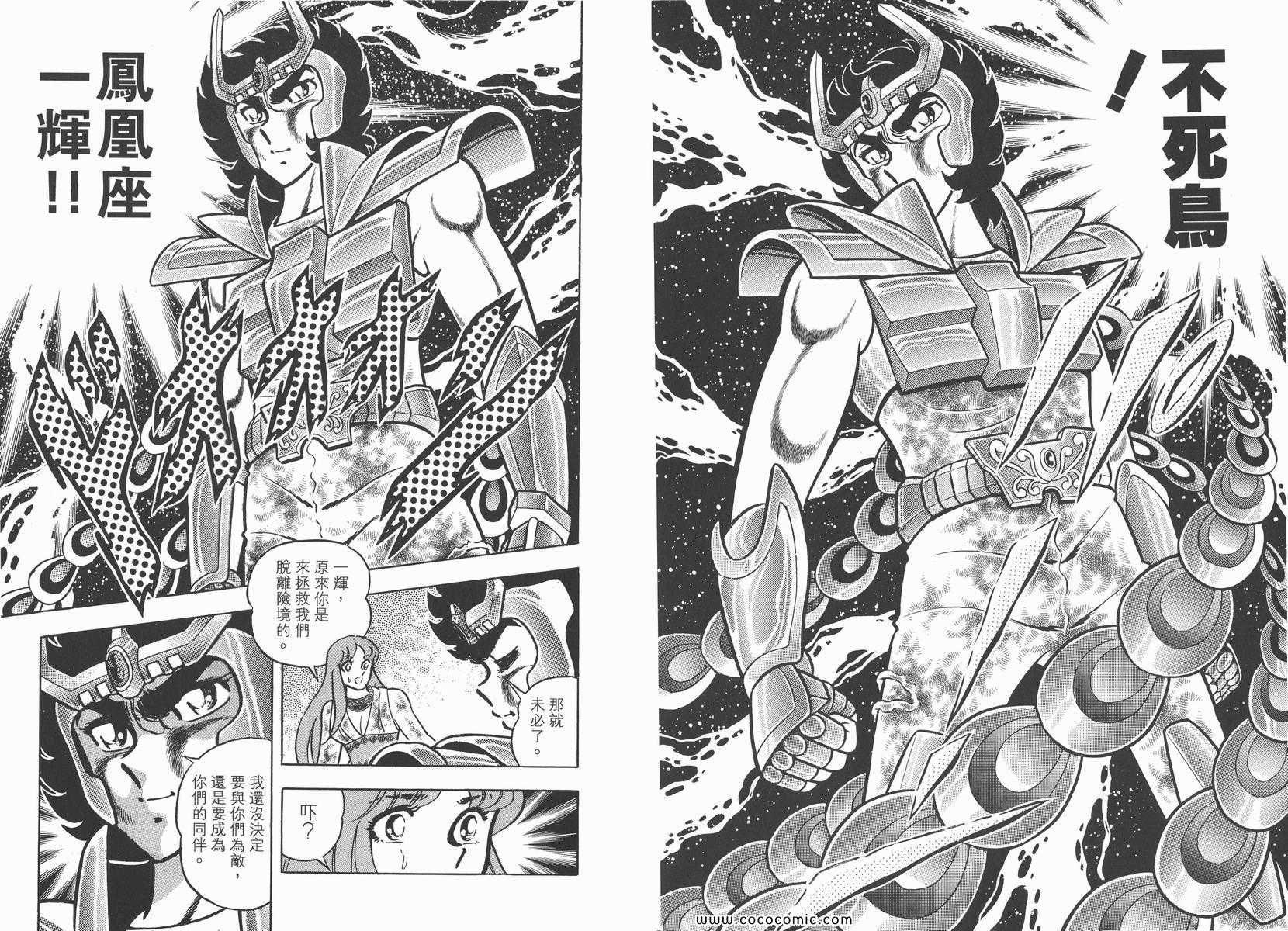 《圣斗士星矢》漫画最新章节第5卷免费下拉式在线观看章节第【68】张图片