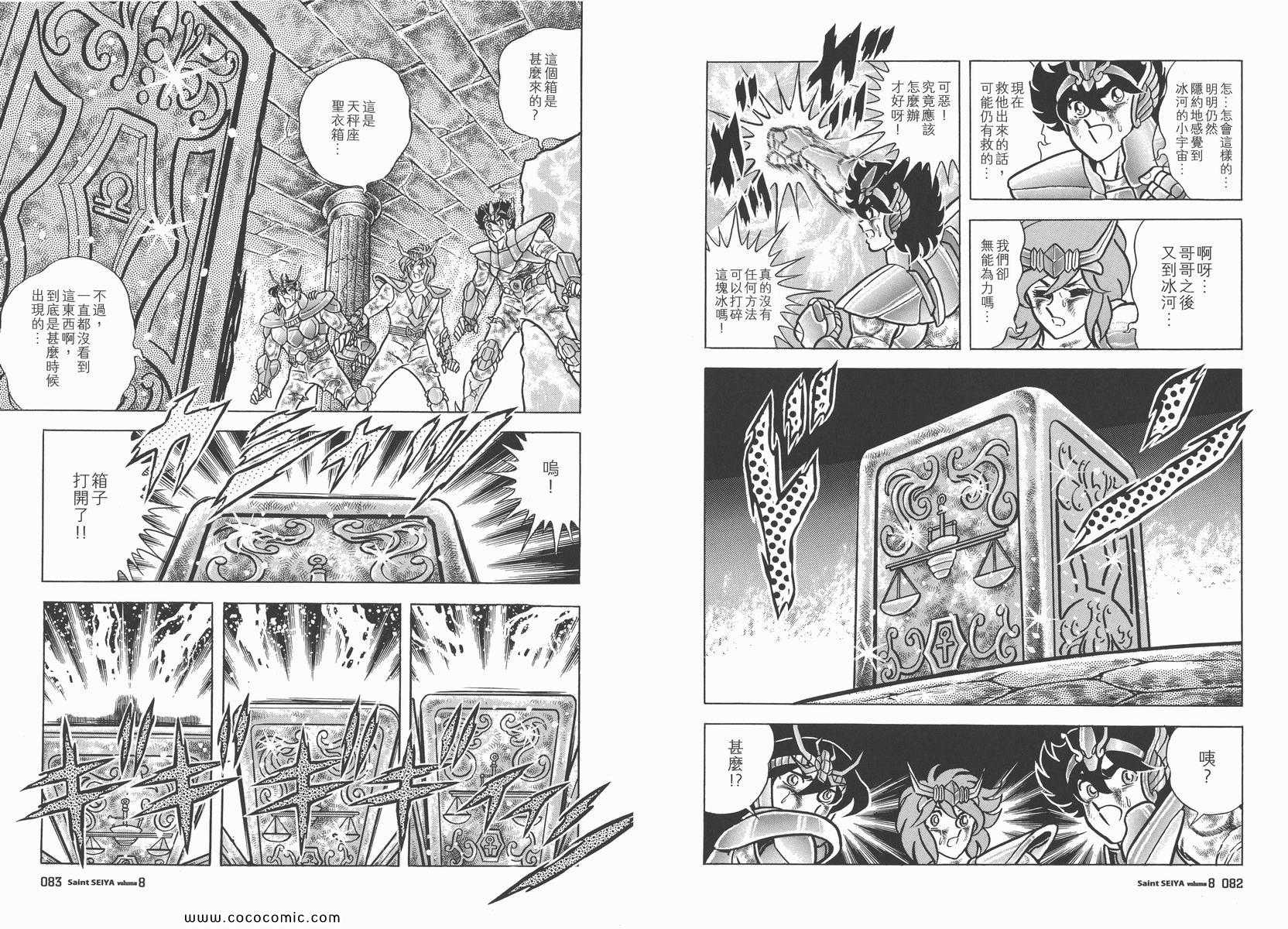 《圣斗士星矢》漫画最新章节第8卷免费下拉式在线观看章节第【45】张图片