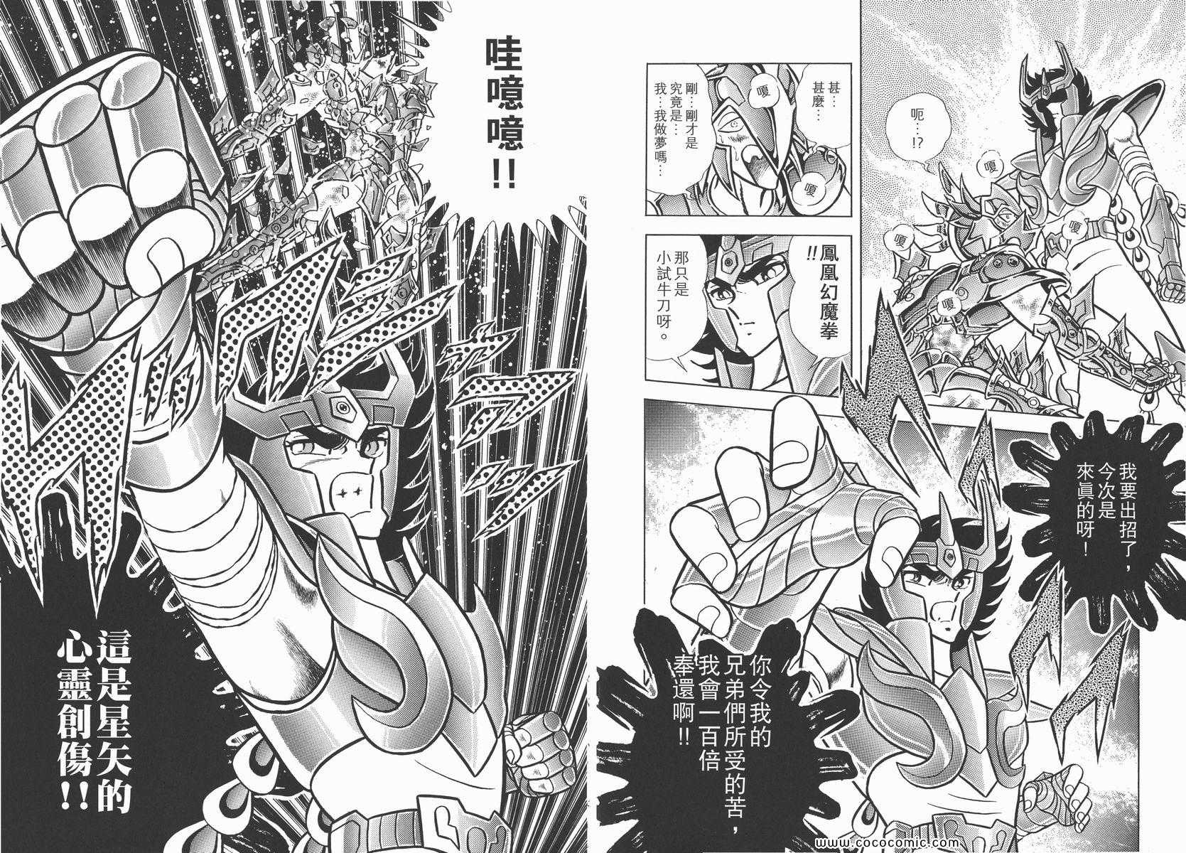 《圣斗士星矢》漫画最新章节第13卷免费下拉式在线观看章节第【12】张图片