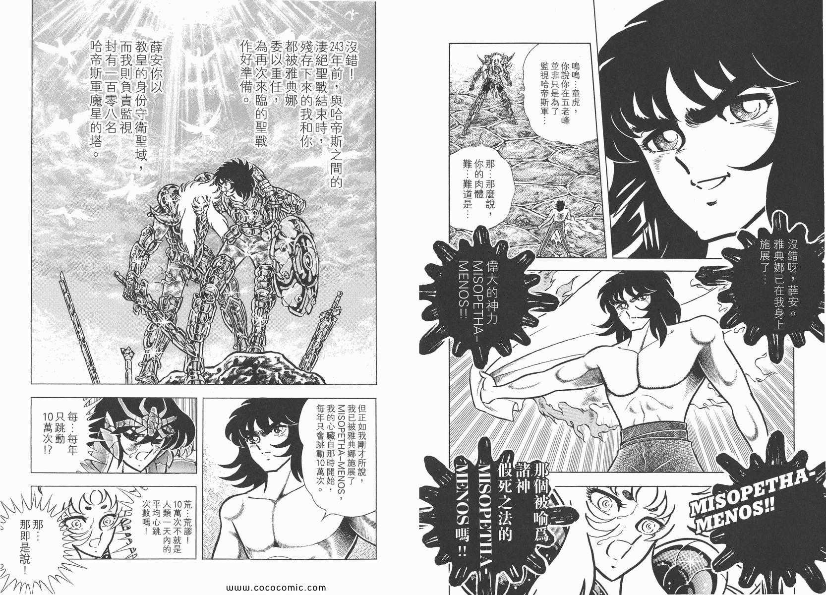 《圣斗士星矢》漫画最新章节第16卷免费下拉式在线观看章节第【27】张图片