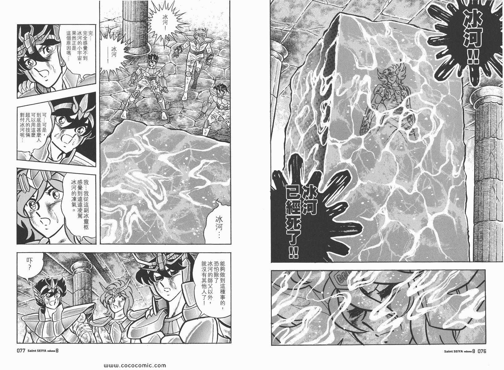 《圣斗士星矢》漫画最新章节第8卷免费下拉式在线观看章节第【42】张图片