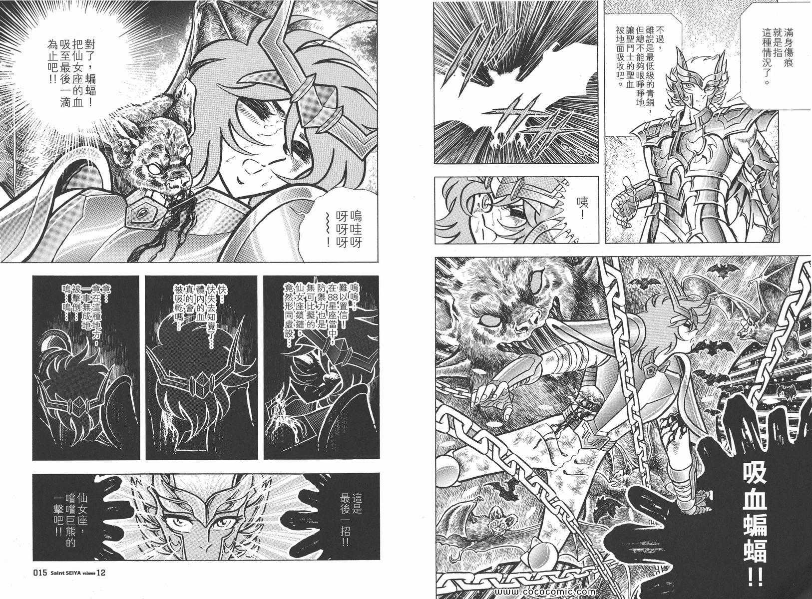 《圣斗士星矢》漫画最新章节第12卷免费下拉式在线观看章节第【11】张图片