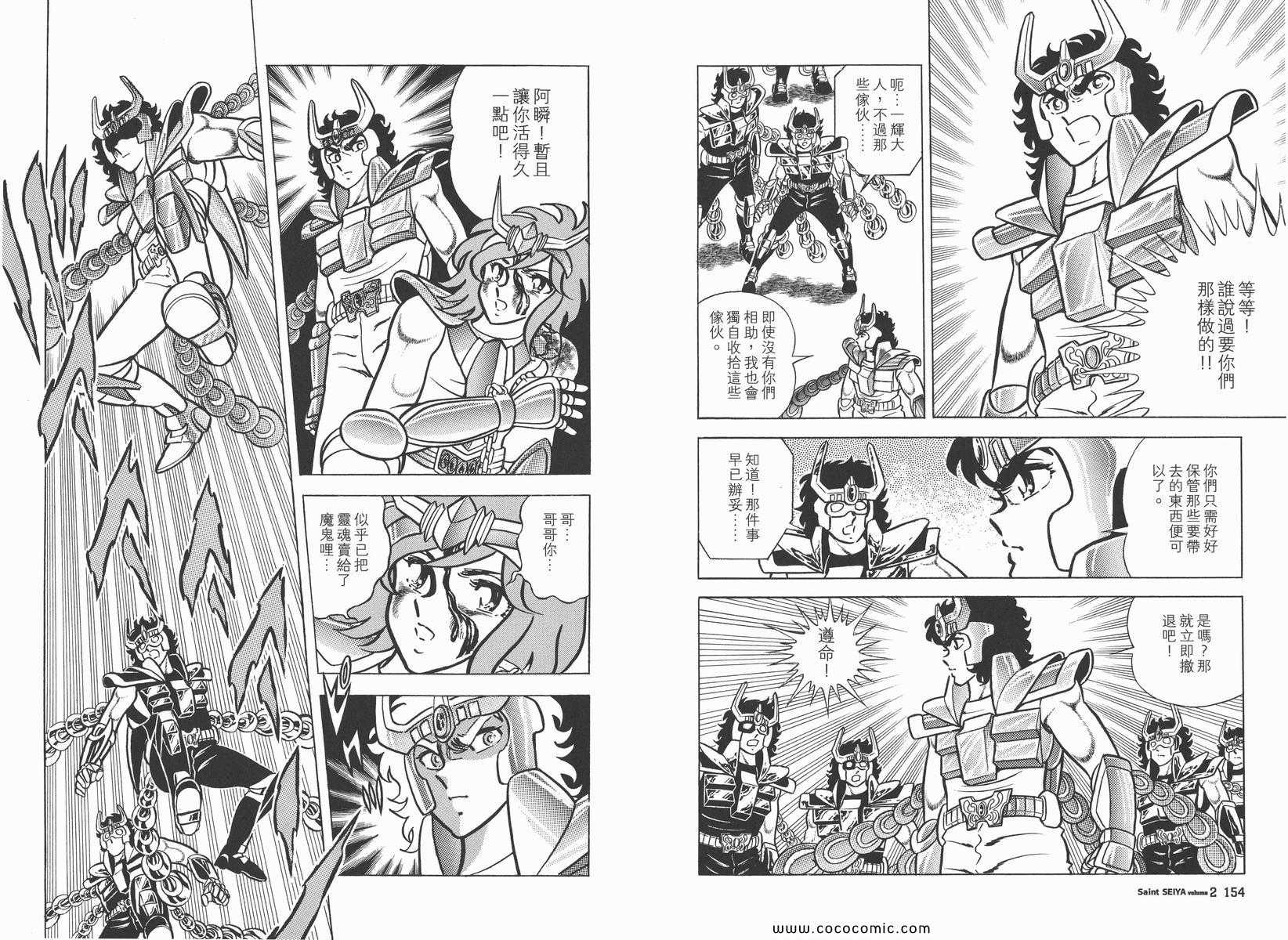 《圣斗士星矢》漫画最新章节第2卷免费下拉式在线观看章节第【81】张图片