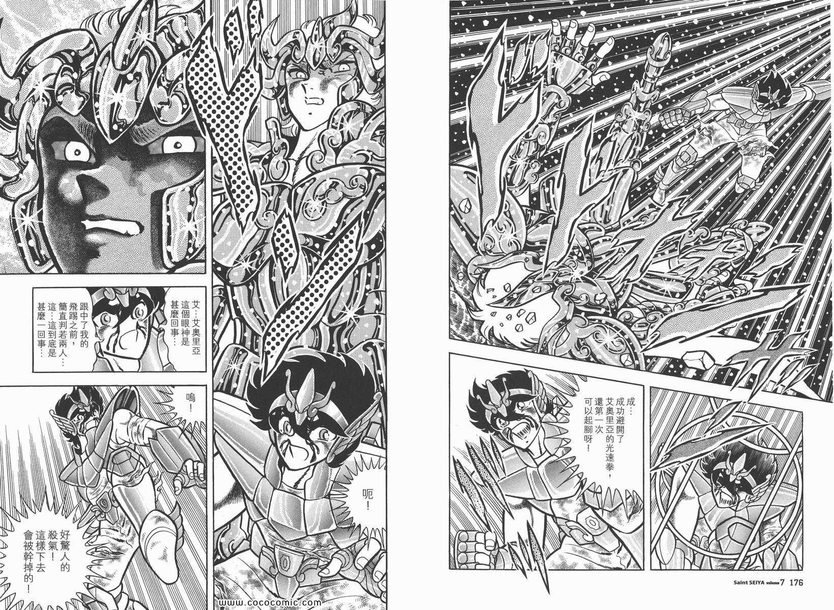 《圣斗士星矢》漫画最新章节第7卷免费下拉式在线观看章节第【94】张图片
