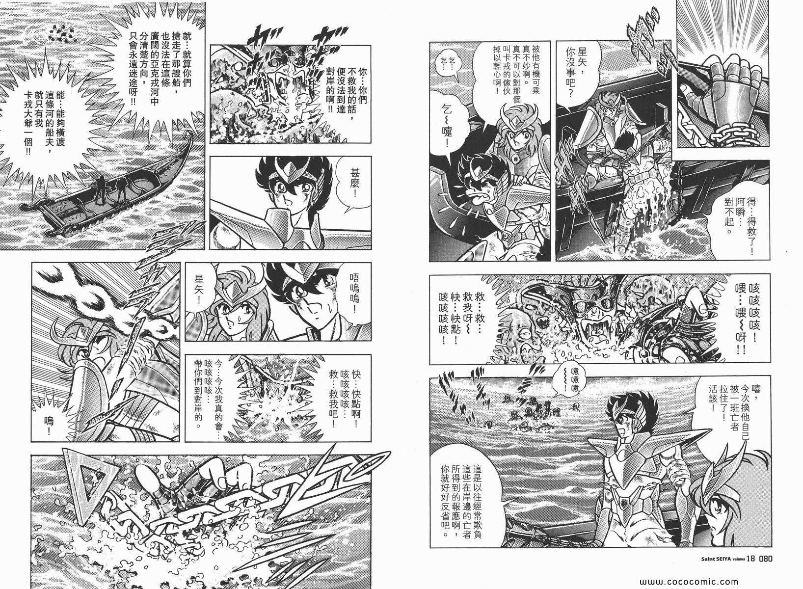 《圣斗士星矢》漫画最新章节第18卷免费下拉式在线观看章节第【43】张图片