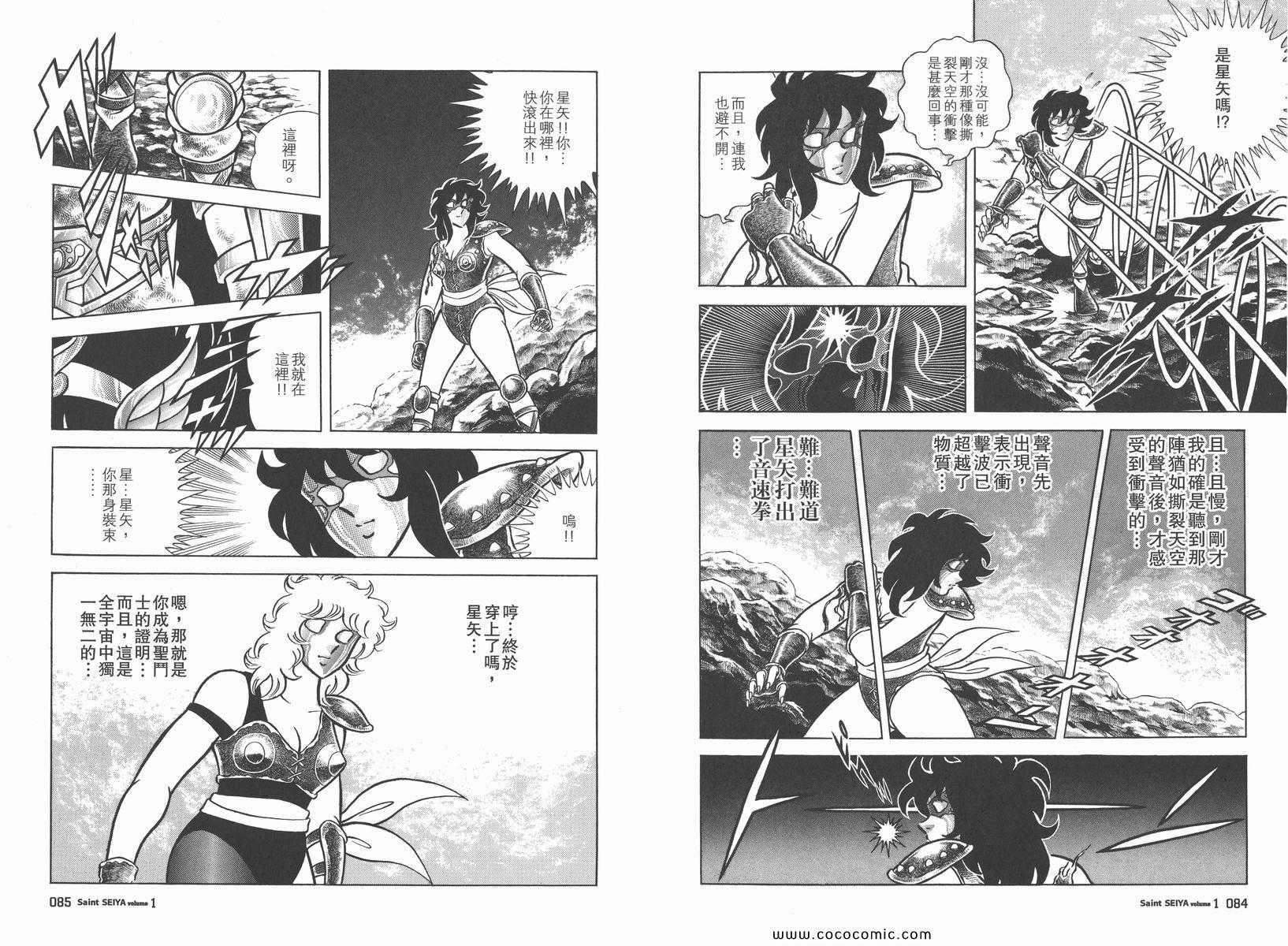 《圣斗士星矢》漫画最新章节第1卷免费下拉式在线观看章节第【46】张图片