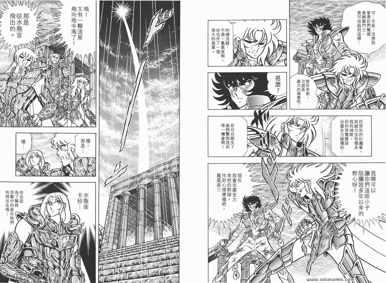 《圣斗士星矢》漫画最新章节第14卷免费下拉式在线观看章节第【50】张图片