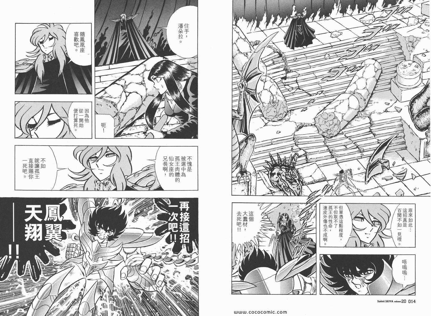 《圣斗士星矢》漫画最新章节第20卷免费下拉式在线观看章节第【10】张图片