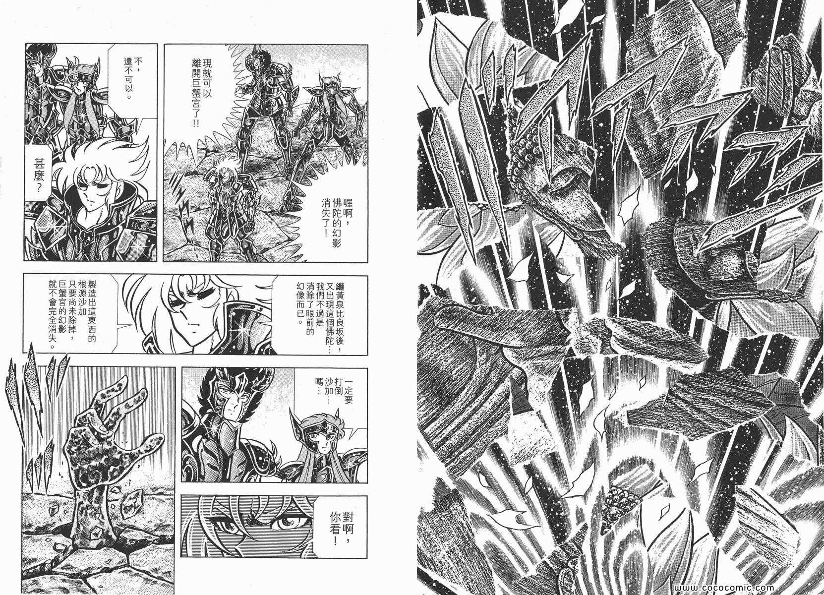 《圣斗士星矢》漫画最新章节第15卷免费下拉式在线观看章节第【108】张图片