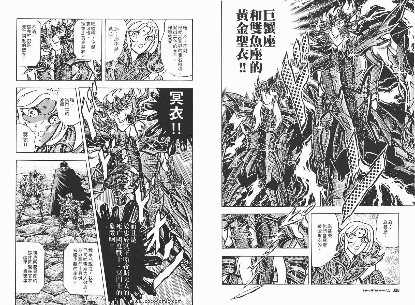 《圣斗士星矢》漫画最新章节第15卷免费下拉式在线观看章节第【22】张图片