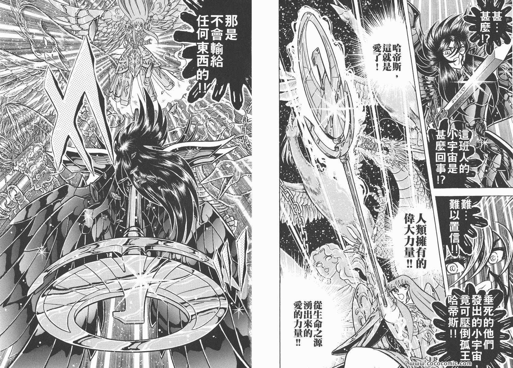 《圣斗士星矢》漫画最新章节第22卷免费下拉式在线观看章节第【101】张图片