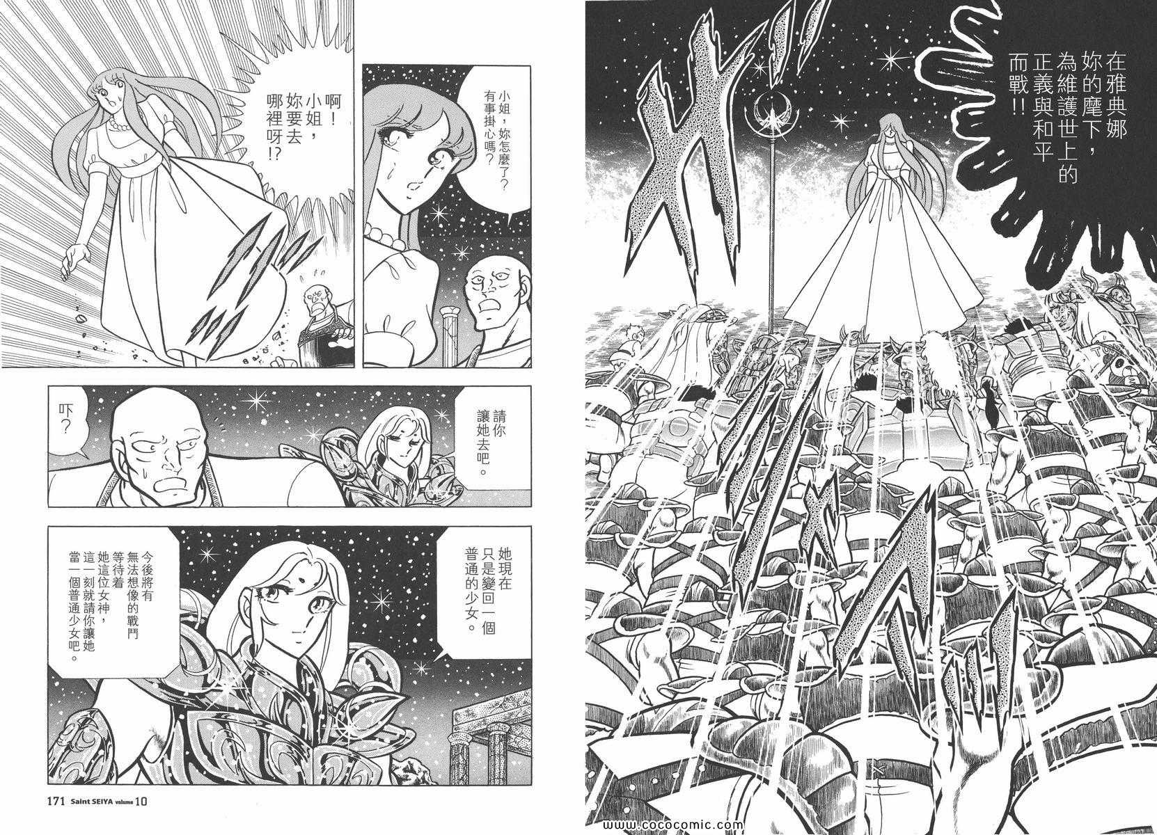 《圣斗士星矢》漫画最新章节第10卷免费下拉式在线观看章节第【90】张图片