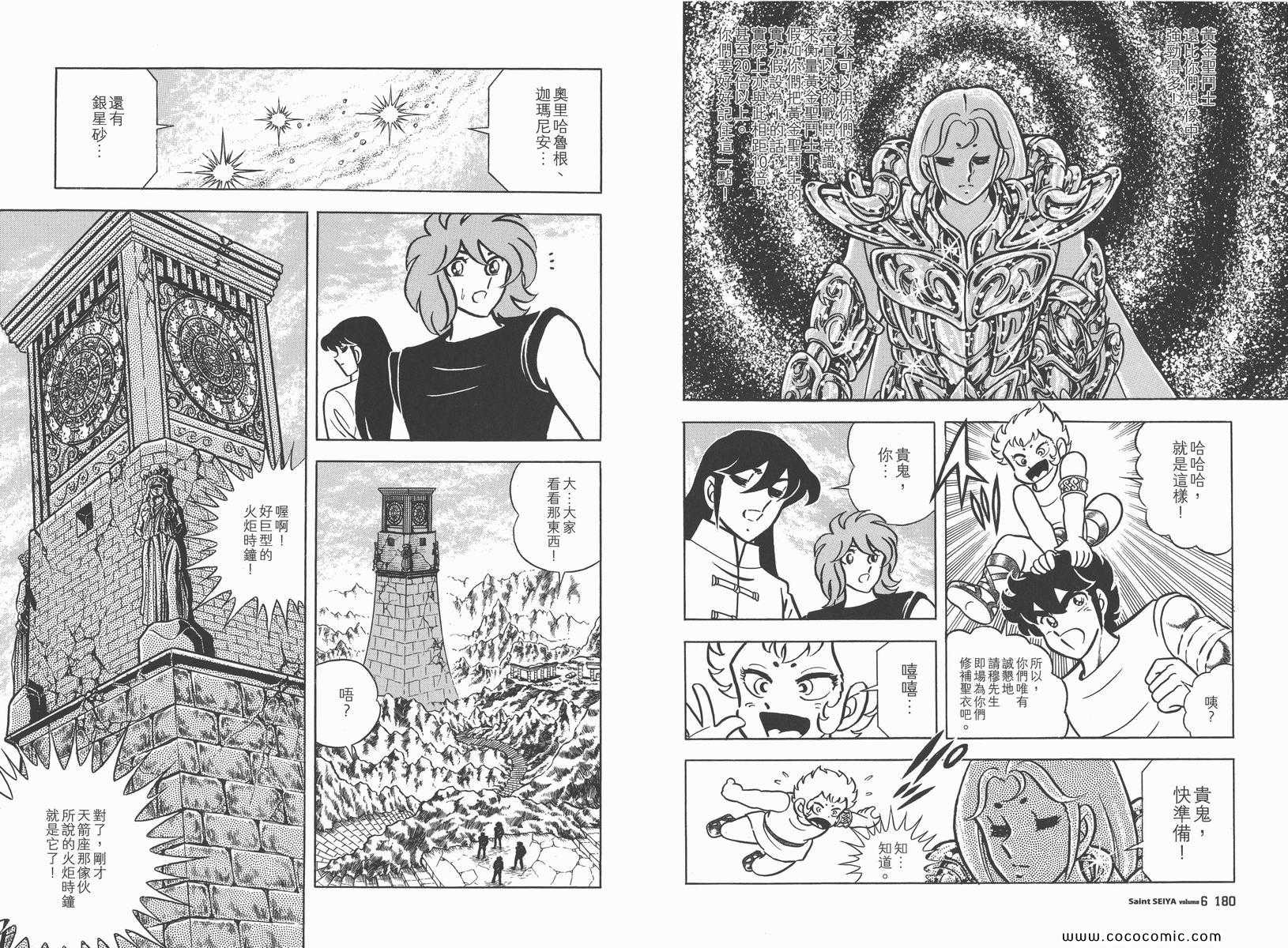 《圣斗士星矢》漫画最新章节第6卷免费下拉式在线观看章节第【94】张图片