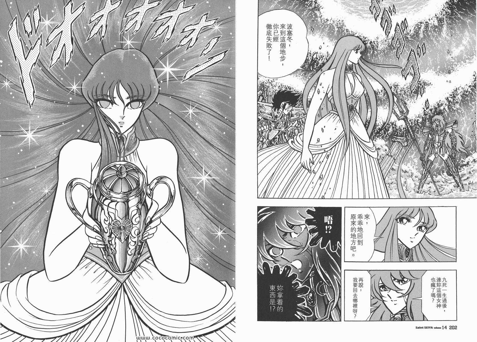 《圣斗士星矢》漫画最新章节第14卷免费下拉式在线观看章节第【105】张图片