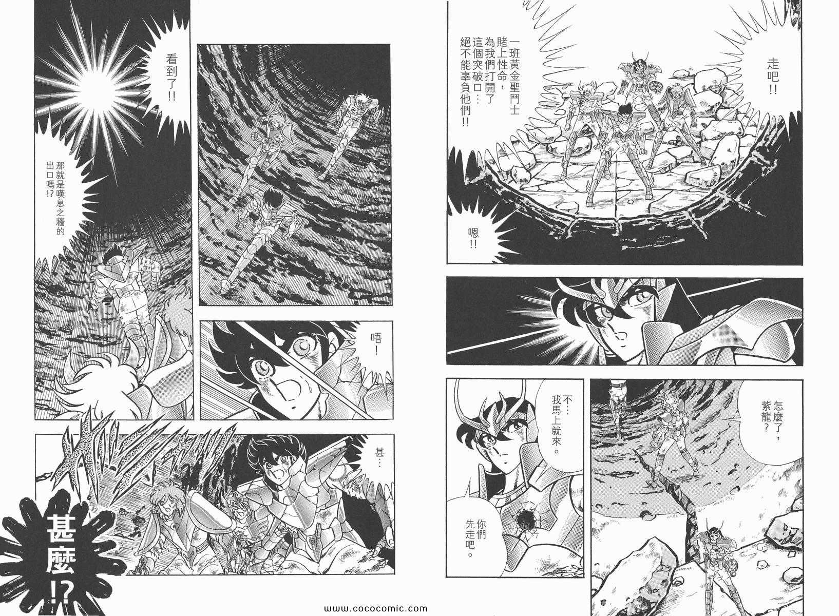 《圣斗士星矢》漫画最新章节第21卷免费下拉式在线观看章节第【11】张图片