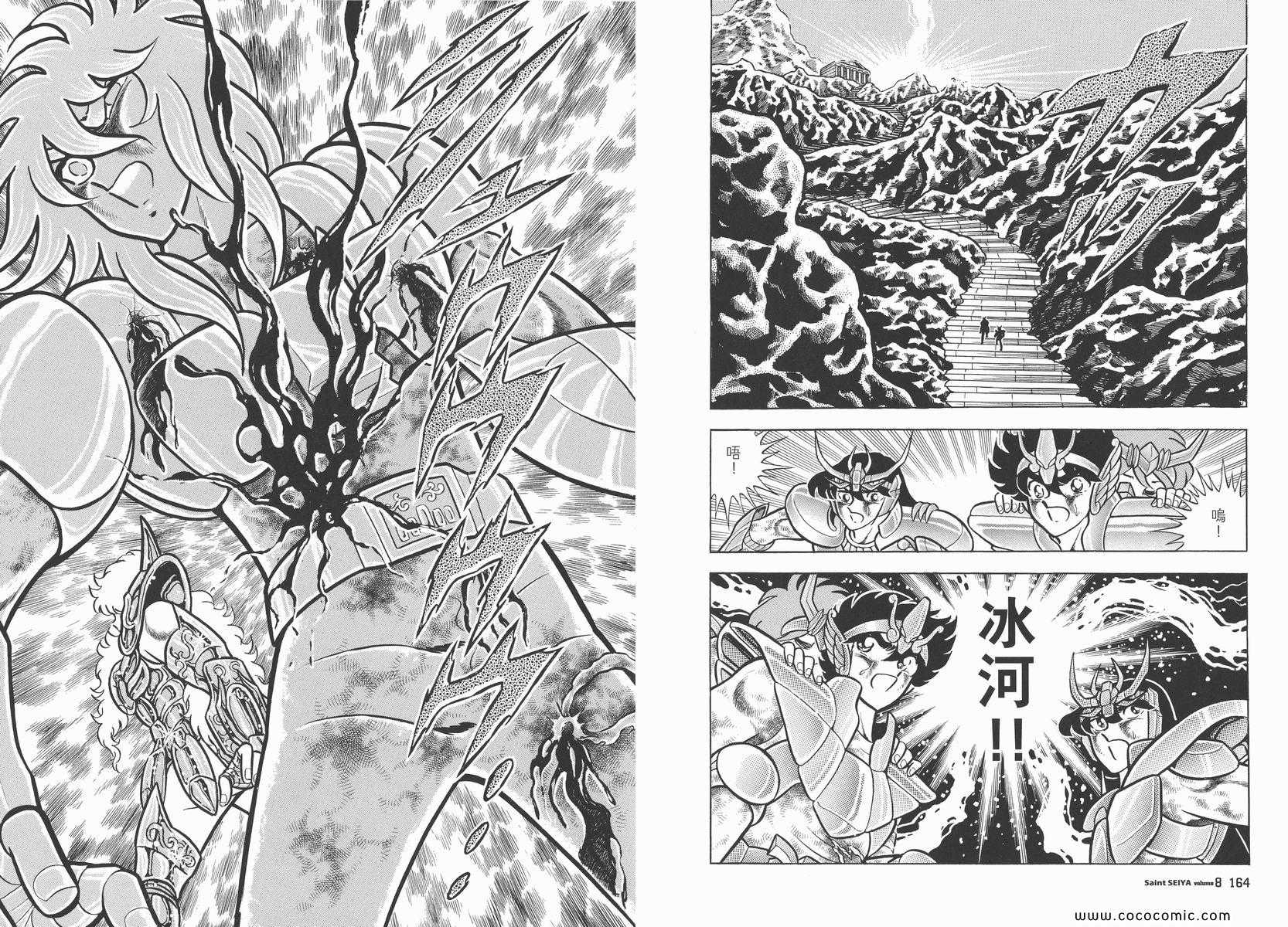 《圣斗士星矢》漫画最新章节第8卷免费下拉式在线观看章节第【87】张图片