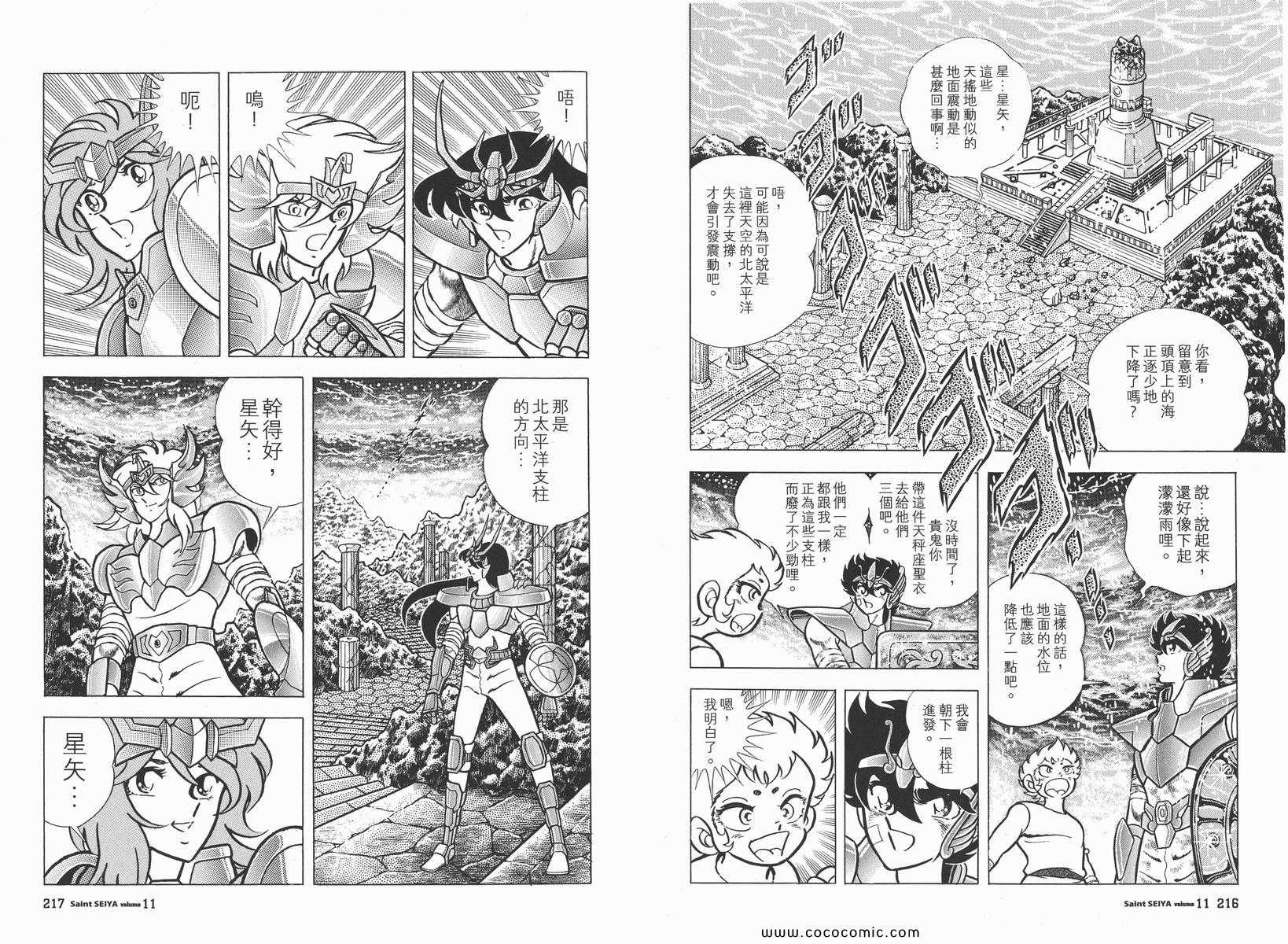 《圣斗士星矢》漫画最新章节第11卷免费下拉式在线观看章节第【112】张图片