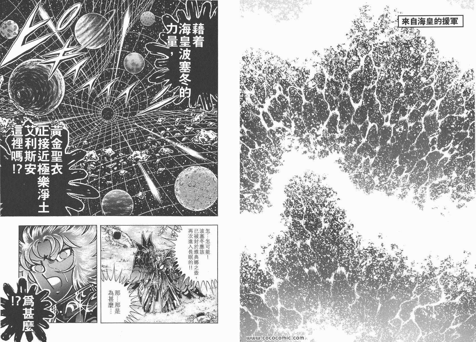 《圣斗士星矢》漫画最新章节第22卷免费下拉式在线观看章节第【7】张图片