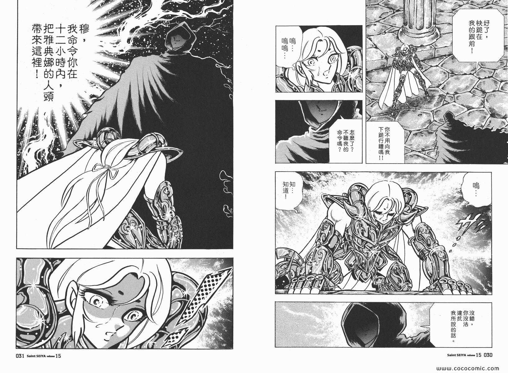 《圣斗士星矢》漫画最新章节第15卷免费下拉式在线观看章节第【18】张图片