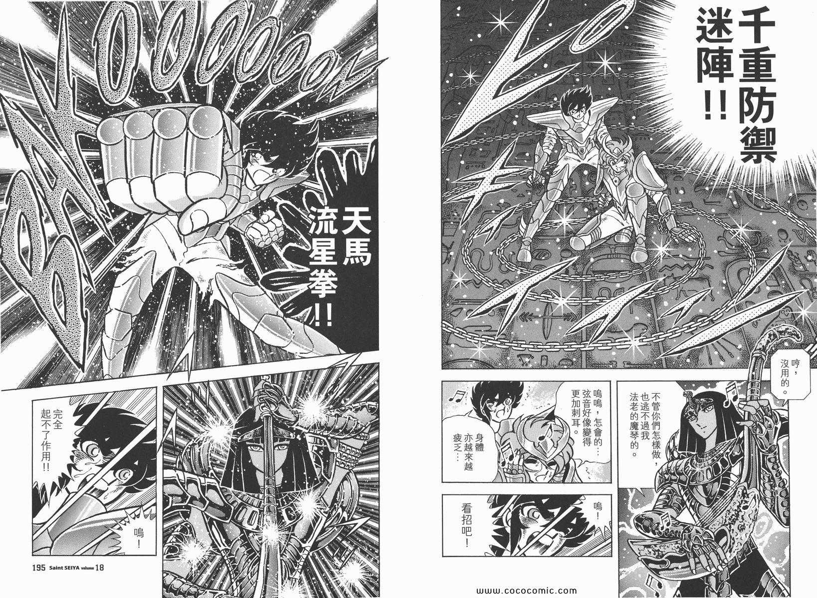 《圣斗士星矢》漫画最新章节第18卷免费下拉式在线观看章节第【100】张图片