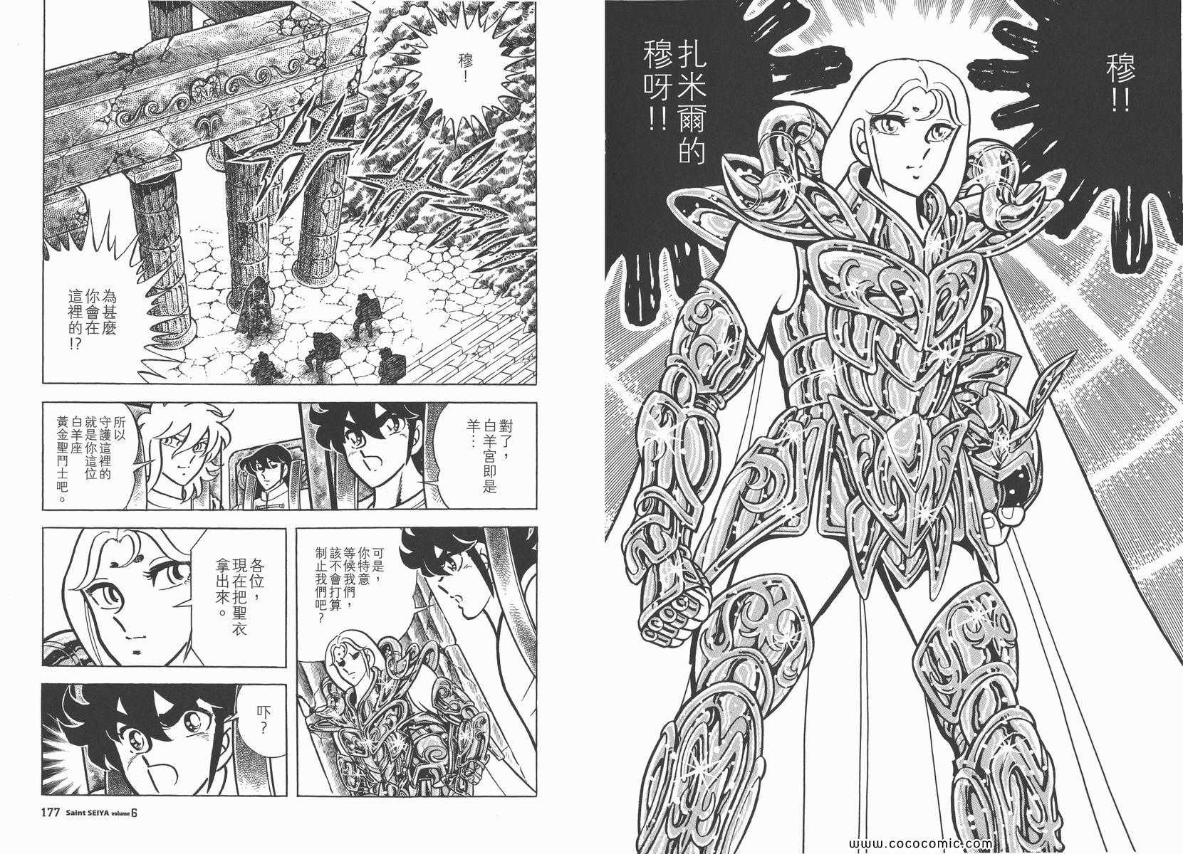 《圣斗士星矢》漫画最新章节第6卷免费下拉式在线观看章节第【92】张图片