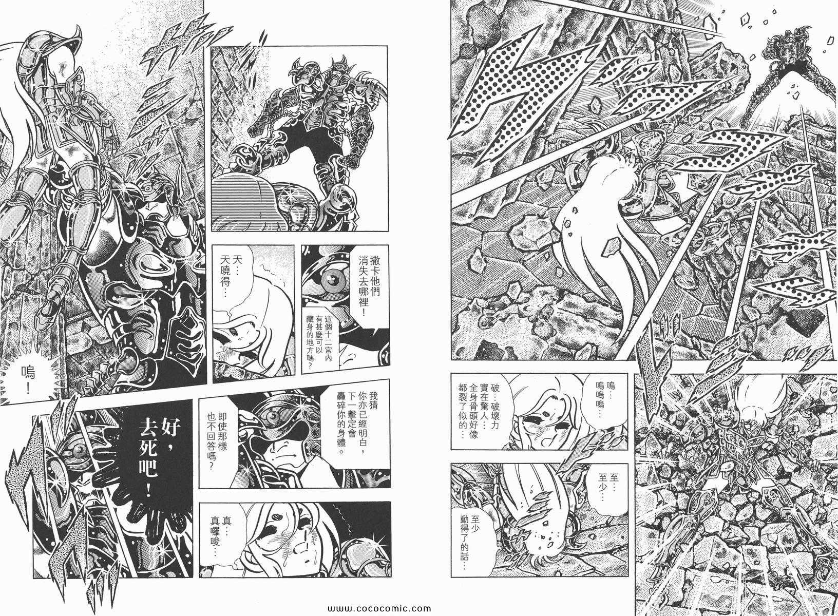 《圣斗士星矢》漫画最新章节第16卷免费下拉式在线观看章节第【37】张图片