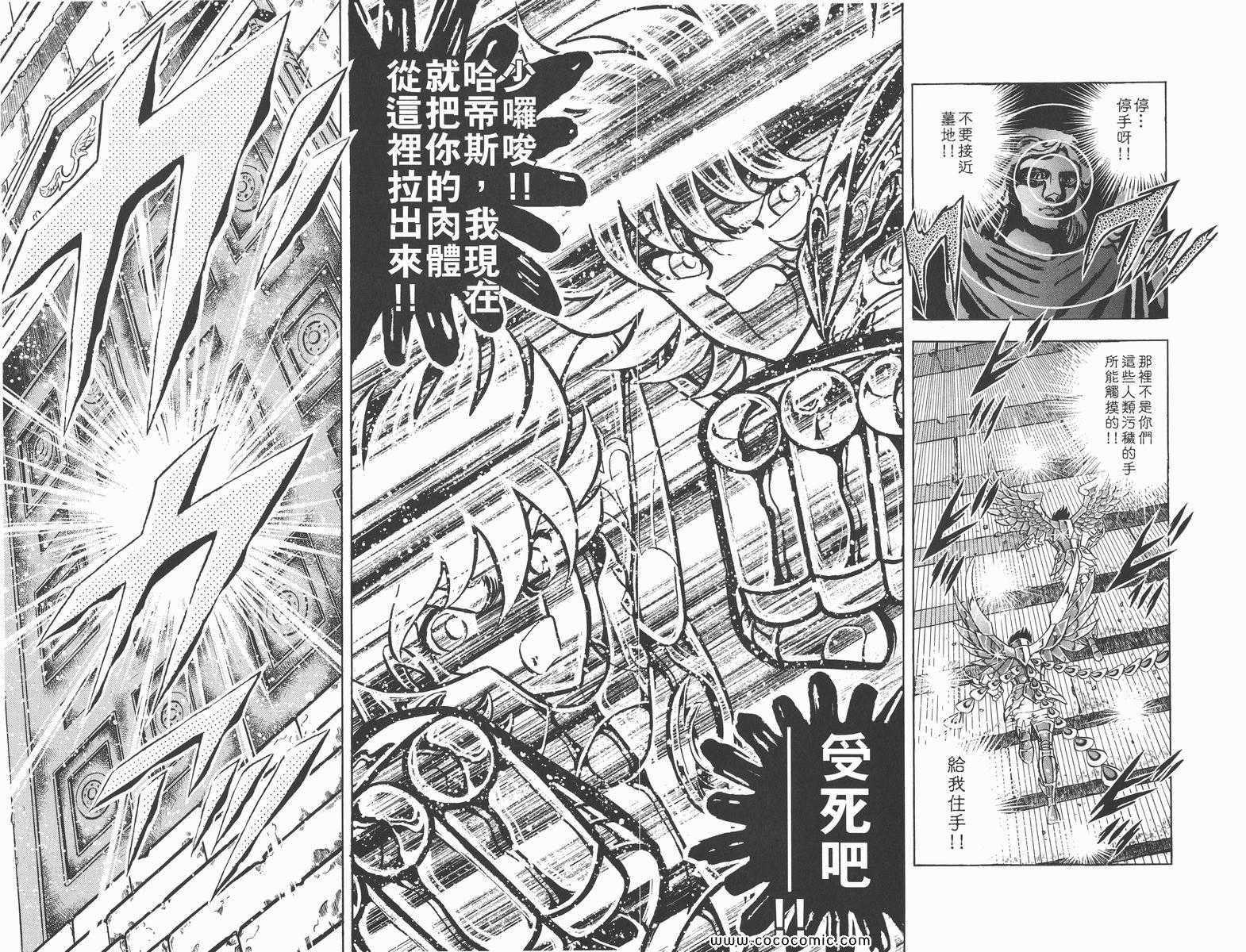 《圣斗士星矢》漫画最新章节第22卷免费下拉式在线观看章节第【67】张图片