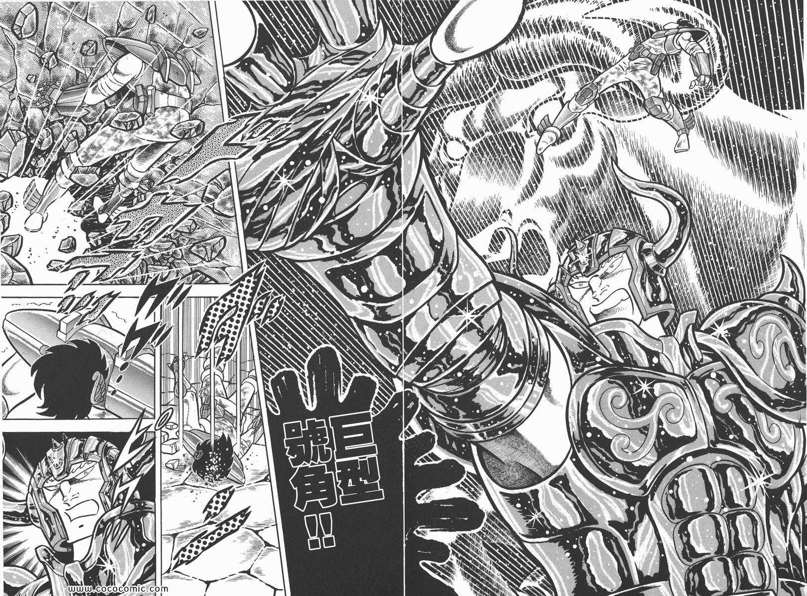 《圣斗士星矢》漫画最新章节第6卷免费下拉式在线观看章节第【112】张图片