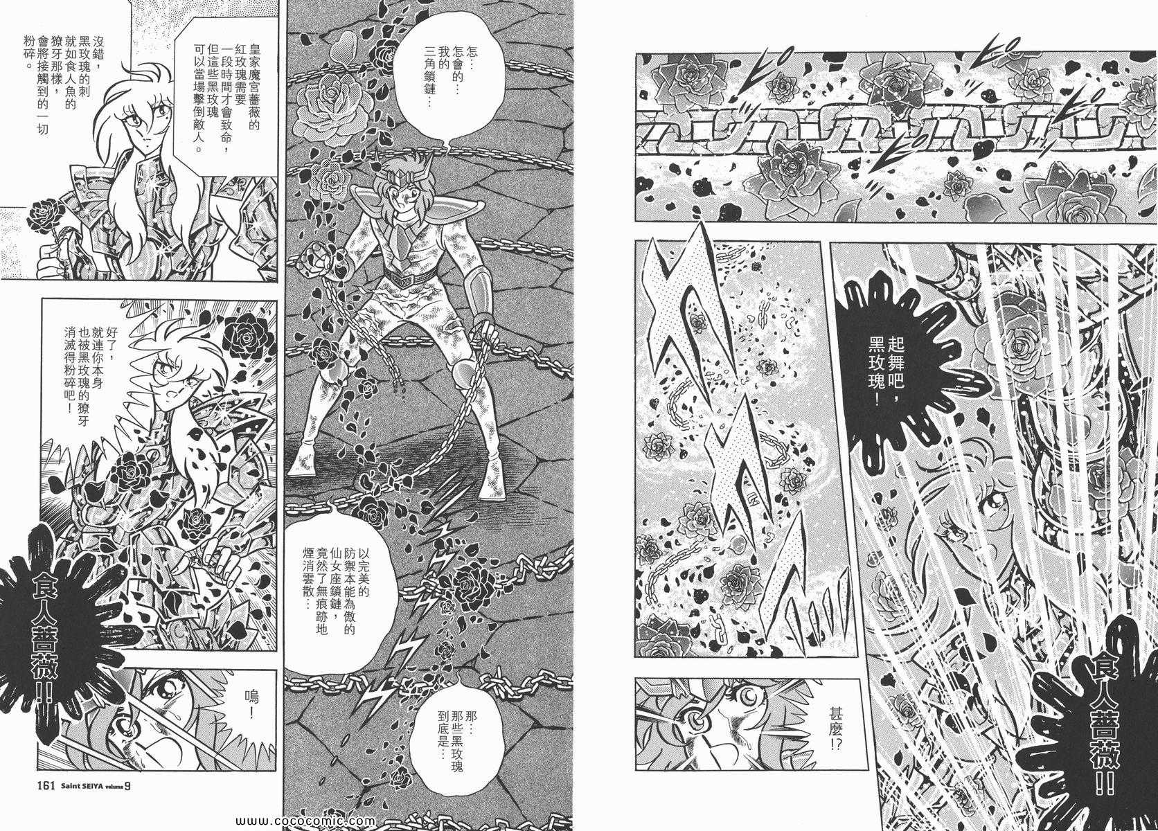 《圣斗士星矢》漫画最新章节第9卷免费下拉式在线观看章节第【85】张图片