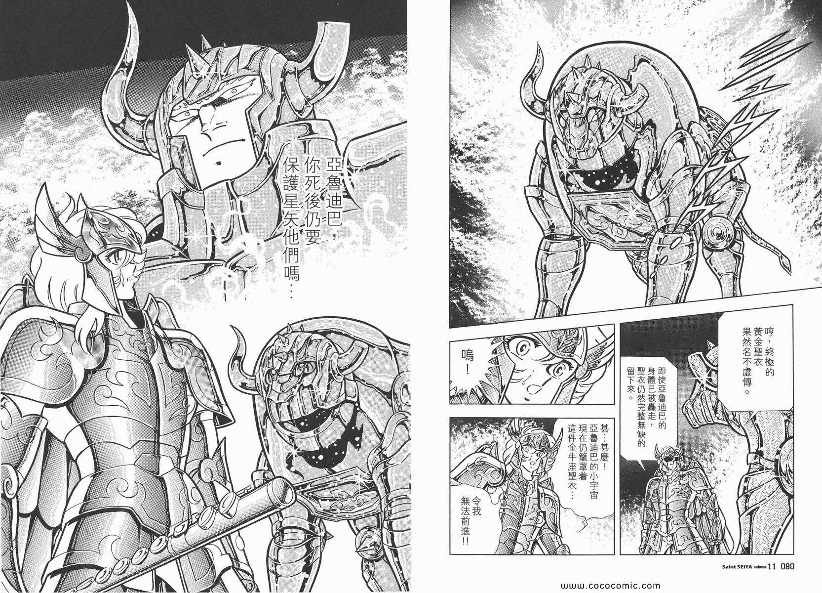 《圣斗士星矢》漫画最新章节第11卷免费下拉式在线观看章节第【43】张图片