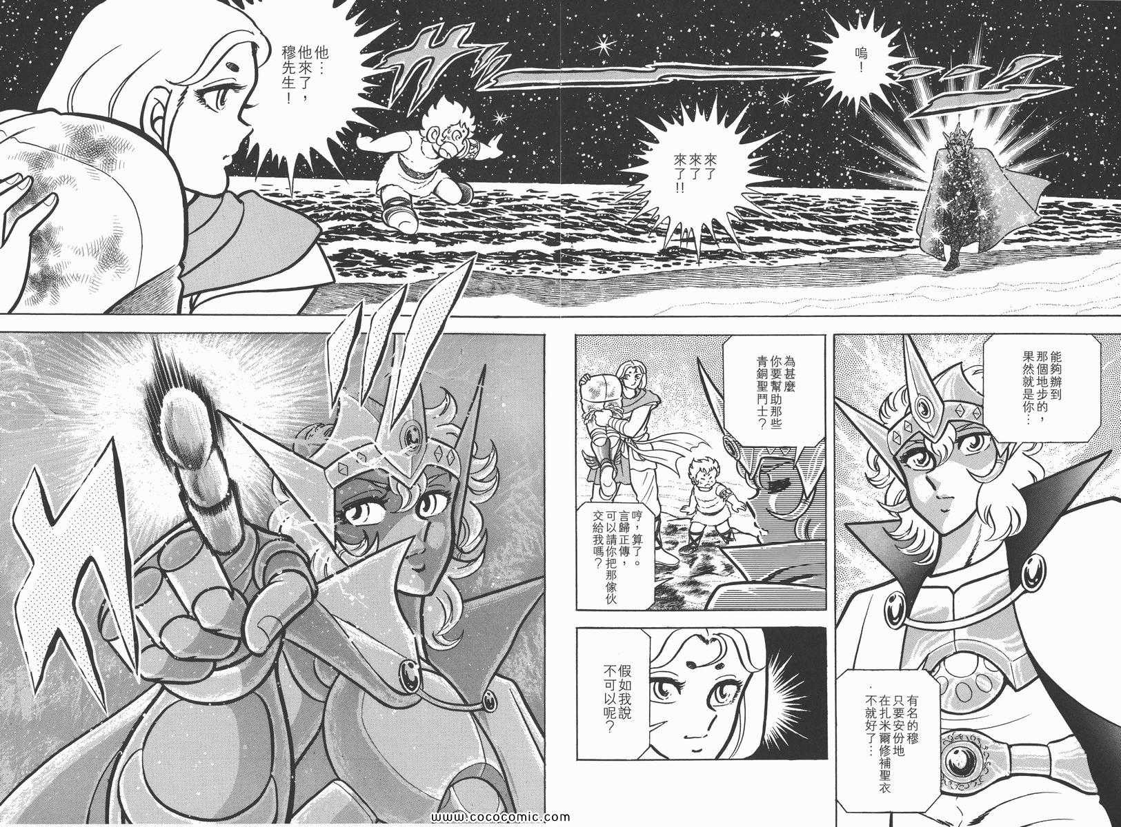 《圣斗士星矢》漫画最新章节第4卷免费下拉式在线观看章节第【60】张图片