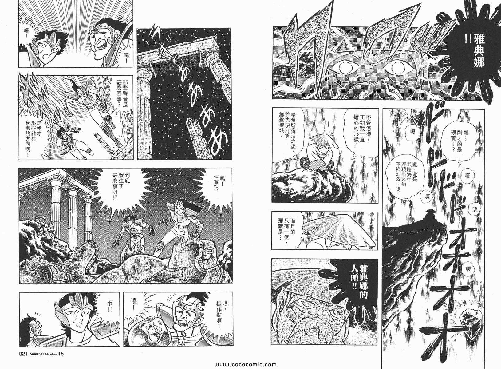 《圣斗士星矢》漫画最新章节第15卷免费下拉式在线观看章节第【13】张图片