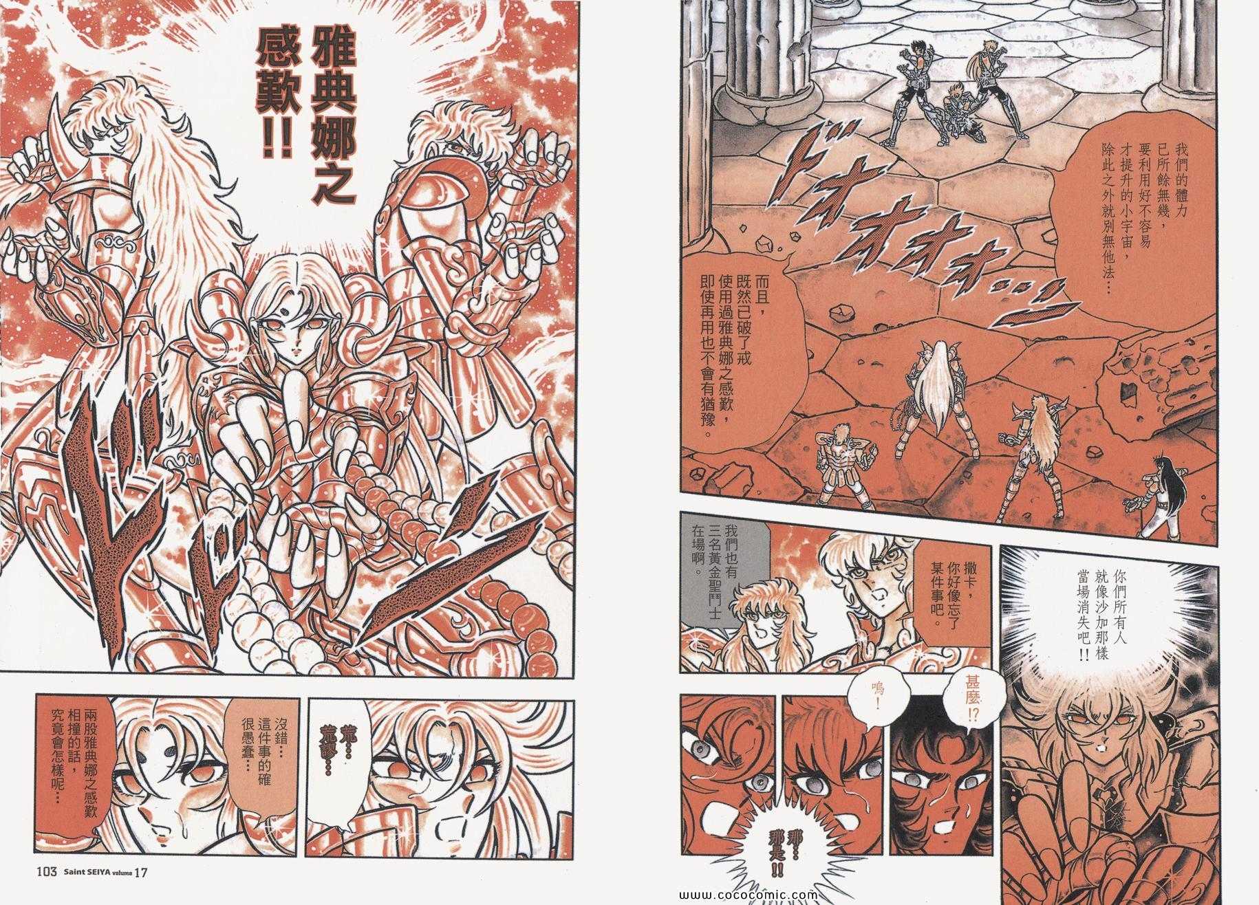 《圣斗士星矢》漫画最新章节第17卷免费下拉式在线观看章节第【52】张图片